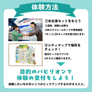キッザニア東京限定ギフトパス【kt001-001】ﾃｰﾏﾊﾟｰｸ 子供 ｷｯｽﾞ 体験 職業体験 仕事 社会 経験 思い出 ﾌﾟﾚｾﾞﾝﾄ ﾁｹｯﾄ ﾍﾟｱﾁｹｯﾄ