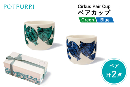 ポトペリー　Cirkusペアカップ　カラー：クラウン