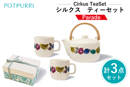 ポトペリー Cirkus ティーセット カラー：Parade