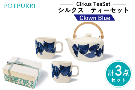 ポトペリー Cirkusティーセット　カラー：Clown(Blue)