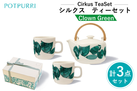 ポトペリー Cirkusティーセット　カラー：Clown(Green)