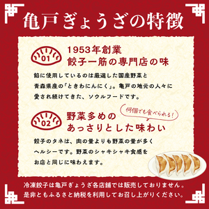 亀戸ぎょうざ 工場直送 冷凍ぎょうざ16個入り×2パック 【kt017-001】 餃子 野菜 中華 おつまみ 豚肉 キャベツ 国産