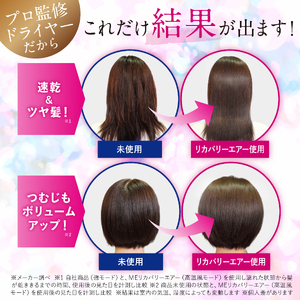 MEリカバリーエアー 【kt038-003】 ドライヤー