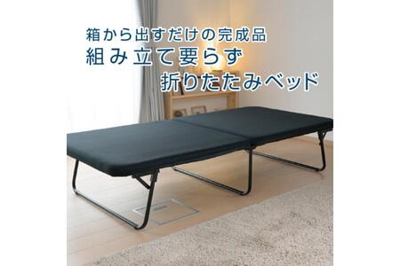 山善　YAMAZEN 組立て要らず折りたたみベッド　DPB-97200B（BK/SBK)　ブラック/サンドブラック 【kt049-002】ﾍﾞｯﾄﾞ 折りたたみ 完成品 組み立て不要 ｷｬｽﾀｰなし 寝具