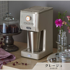 Toffy ダイレクトドリップアロマコーヒーメーカーK-CM12 カラー：グレージュ【kt072-007-2】間欠抽出 ｺｰﾋｰﾒｰｶｰ 真空断熱 ﾀﾝﾌﾞﾗｰ 保温 保冷 珈琲