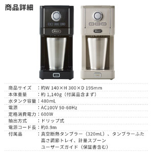 Toffy ダイレクトドリップアロマコーヒーメーカーK-CM12 カラー：グレージュ【kt072-007-2】間欠抽出 ｺｰﾋｰﾒｰｶｰ 真空断熱 ﾀﾝﾌﾞﾗｰ 保温 保冷 珈琲