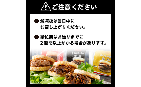 【焼肉トラジ】ライスバーガー3種セット（和牛・焼肉・ビーフハンバーグ）【kt068-002】