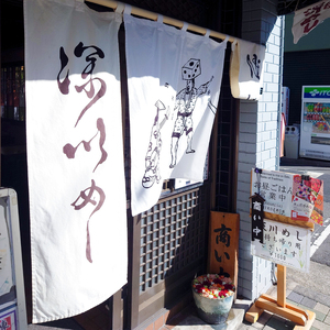 【深川めし八郎右衛門】お食事券3000円　【kt074-001-1】