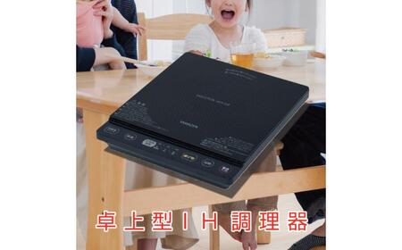 YAMAZEN 卓上型 IH調理器 IHクッキングヒーター 1400W　YEU-S140(B) 【kt049-030】