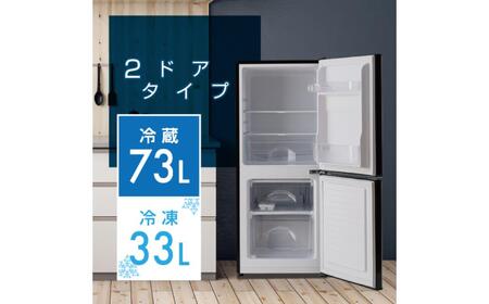 2ドア冷凍冷蔵庫 106L (冷蔵室73L/冷凍室33L) YFR-D111(B) 【kt049-035】
