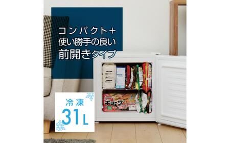 冷蔵切替機能付き 31L冷凍庫 YF-WU30(W) 【kt049-040】