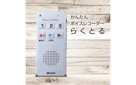 かんたんボイスレコーダー らくとる YRT-100(S) 【kt049-047】