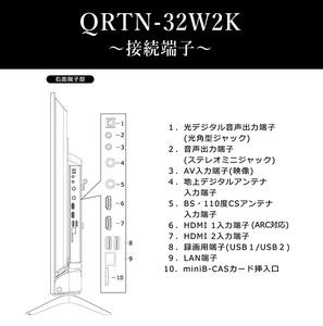 山善 YAMAZEN キュリオム Qriom テレビ 32型 32型テレビ 液晶テレビ ハイビジョン 32インチ 地上・BS・110度CS 外付けHDD録画 裏番組録画 QRTN-32W2K 【kt049-022】