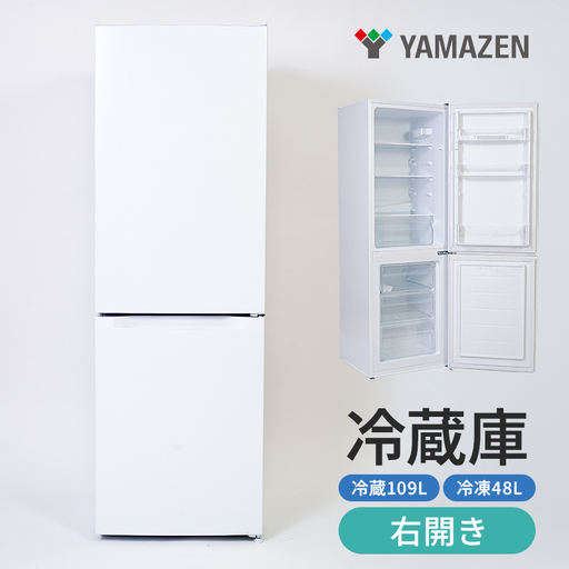 山善 YAMAZEN 冷蔵庫 小型 157L(冷蔵109L/冷凍48L ) ひとり暮らし 右開き 家庭用 おしゃれ 冷蔵冷凍庫 ミニ YFR-D160（W）【kt049-037】
