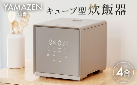 山善 YAMAZEN 炊飯器 4合炊き 4合 一人暮らし キューブ型炊飯器 マイコン式　YJS-CM072（G）【kt049-042】