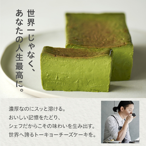 Mr. CHEESECAKE Fine Green Tea / Bag (ミスターチーズケーキ ファイングリーンティー/バッグ)