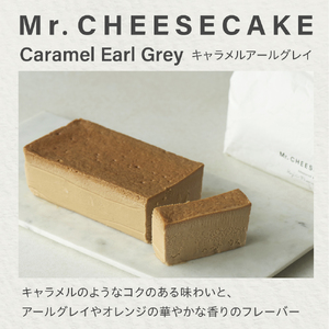 Mr. CHEESECAKE Caramel Earl Grey / Bag (ミスターチーズケーキ キャラメルアールグレイ/バッグ)