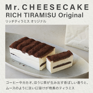 Mr. CHEESECAKE RICH TIRAMISU Original / Bag (ミスターチーズケーキ リッチ ティラミス オリジナル/バッグ)