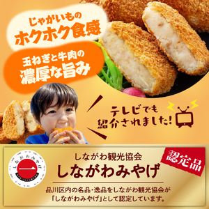 お肉屋さんのコロッケ 牛肉入り 20個