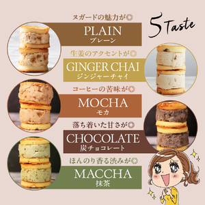 東京・品川発 贅沢なヌガーの味わい新食感スイーツ NOUGAT℃サンドアソート5個セット