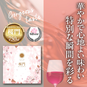 Tokyo HATAGO Winery 微発泡赤ワイン(ロゼ色赤ワイン) 桜門 (オウモン)750ml