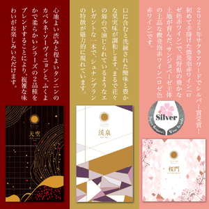 Tokyo HATAGO Winery 赤ワイン 『天空』 （テンクウ）& 白ワイン　『渓泉』 （ケイセン）& 微発泡赤ワイン(ロゼ色赤ワイン) 桜門 （オウモン）３本セット 各750ml