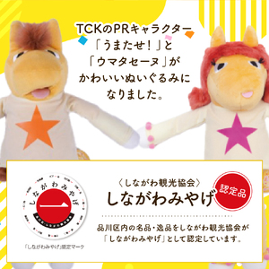数量限定 しながわみやげ　しながわ観光協会認定商品 Champions TCK うまたせ！＆ウマタセーヌぬいぐるみ