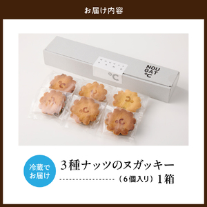 3種ナッツのヌガッキー