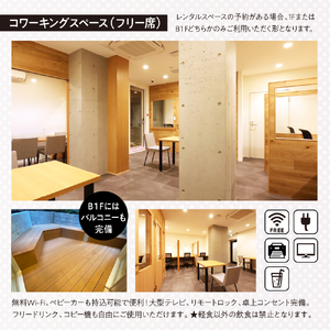 U-make コワーキングスペース　フリー席　1日券（平日のみ）