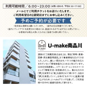 U-make コワーキングスペース　フリー席　1日券（平日のみ）