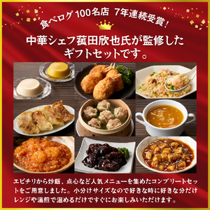 菰田欣也ギフトセット 中華 (合計14パック)