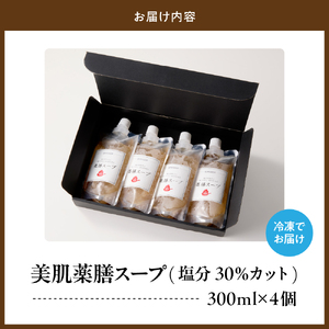 菰田欣也 減塩薬膳スープ 300ml×4