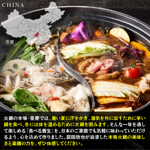 菰田欣也 特製火鍋スープセット 2種