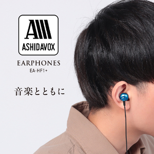EA-HF1＋(A) 音楽用イヤホン 藍 アシダ音響