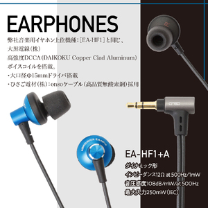 EA-HF1＋(A) 音楽用イヤホン 藍 アシダ音響
