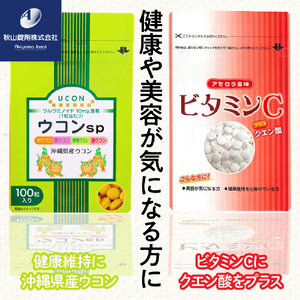 健康食品 2種 詰め合わせ ウコンsp(1粒330mg×100粒) ビタミンCプラスクエン酸 アセロラ風味(350mg×90粒)