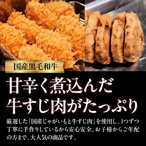 戸越銀座の牛すじコロッケ10個セット