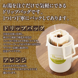 珈琲ドリップパック４種詰合せセット 合計24袋入り（マイスターブレンド6袋・ブラジル6袋・エチオピア6袋・マンデリン6袋）