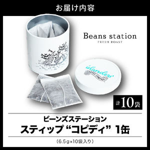 STIP ＜KOPIDI＞ スティップ ＜コピディ＞6.5ｇ×10袋入り　1缶