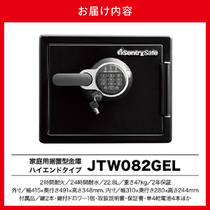 家庭用金庫　２時間耐火・耐水　JTW082GEL　22.8L　2年保証　A4収納可能　テンキー+鍵　ダブルロック　防犯　防災　セントリー