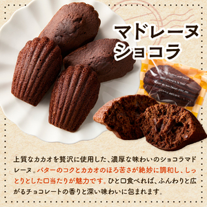 マドレーヌ・セット (マドレーヌ×5個/ショコラ×5個)