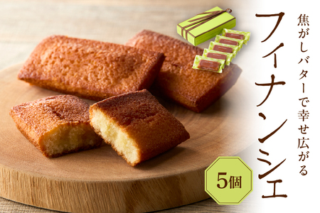 フィナンシェ5個セット