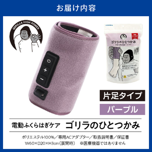 ゴリラのひとつかみ パープル | 東京都品川区 | ふるさと納税
