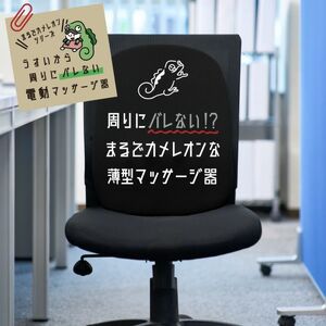 実はこっそりマッサージしてるんです　ブラック