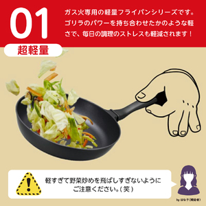 ゴリラのひとつまみフライパン 26cm