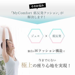MyComfort 低反発ジェルクッション1個 ネイビー