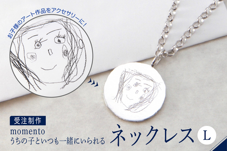 【momento】シルバー うちの子といつも一緒にいられる ネックレス-L(受注制作）