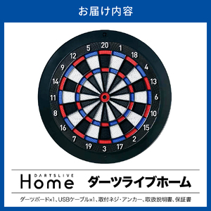 秋*一様 DARTSLIVEホーム ダーツライブホーム | 東京都品川区 | ふるさと納税サイト「ふる