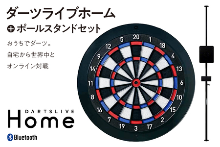 引取限定！　ダーツライブホーム　ポール付き 引取限定！ ダーツライブホーム ポール付き 引取限定！ ダーツ