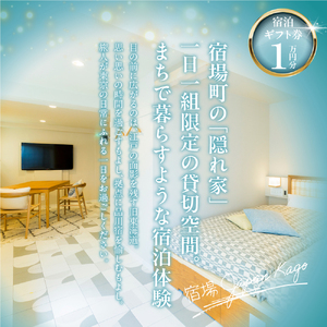 Kago#34 by shukuba hotel 宿泊ギフト券　1万円分